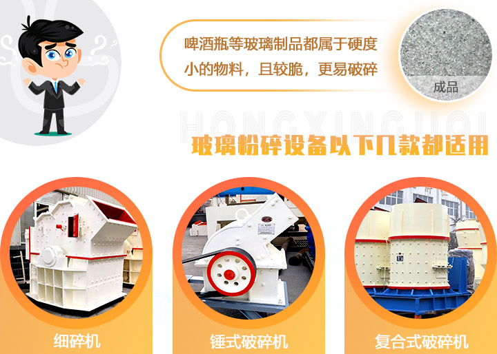 破碎玻璃設備，多種型號可選