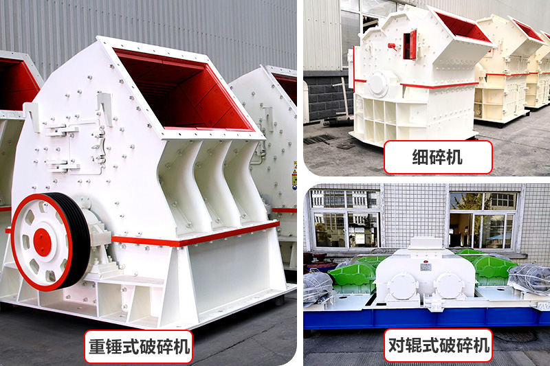 廠家直銷，各種破碎機(jī)種類型號齊全