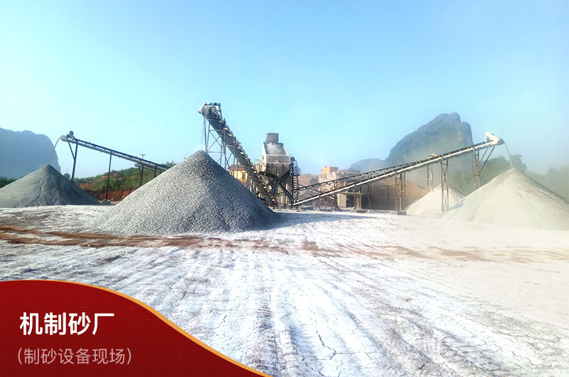 成套制砂設備現場